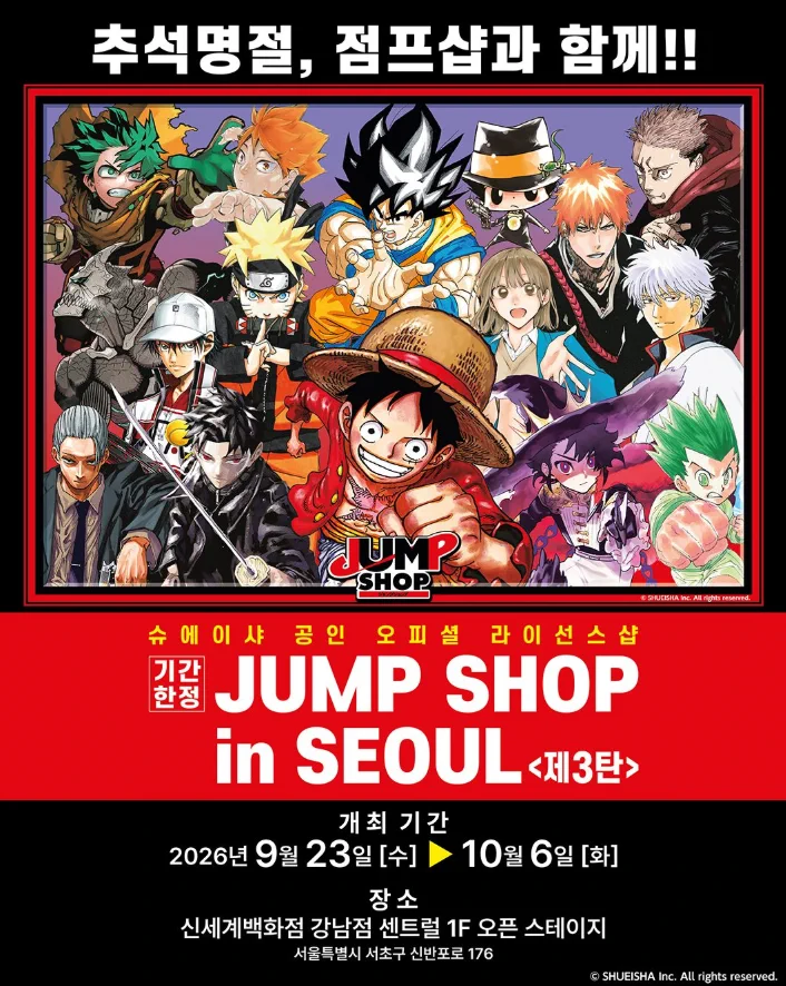 ジャンプショップ JUMP SHOP【公式】 on X: 