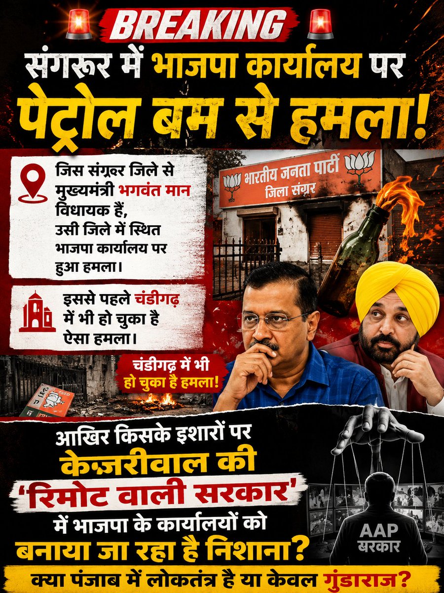 avdhaish's tweet photo. AAP शासित पंजाब में लोकतंत्र नही बल्कि गुंडातंत्र है। https://t.co/xcOmcwLDjM