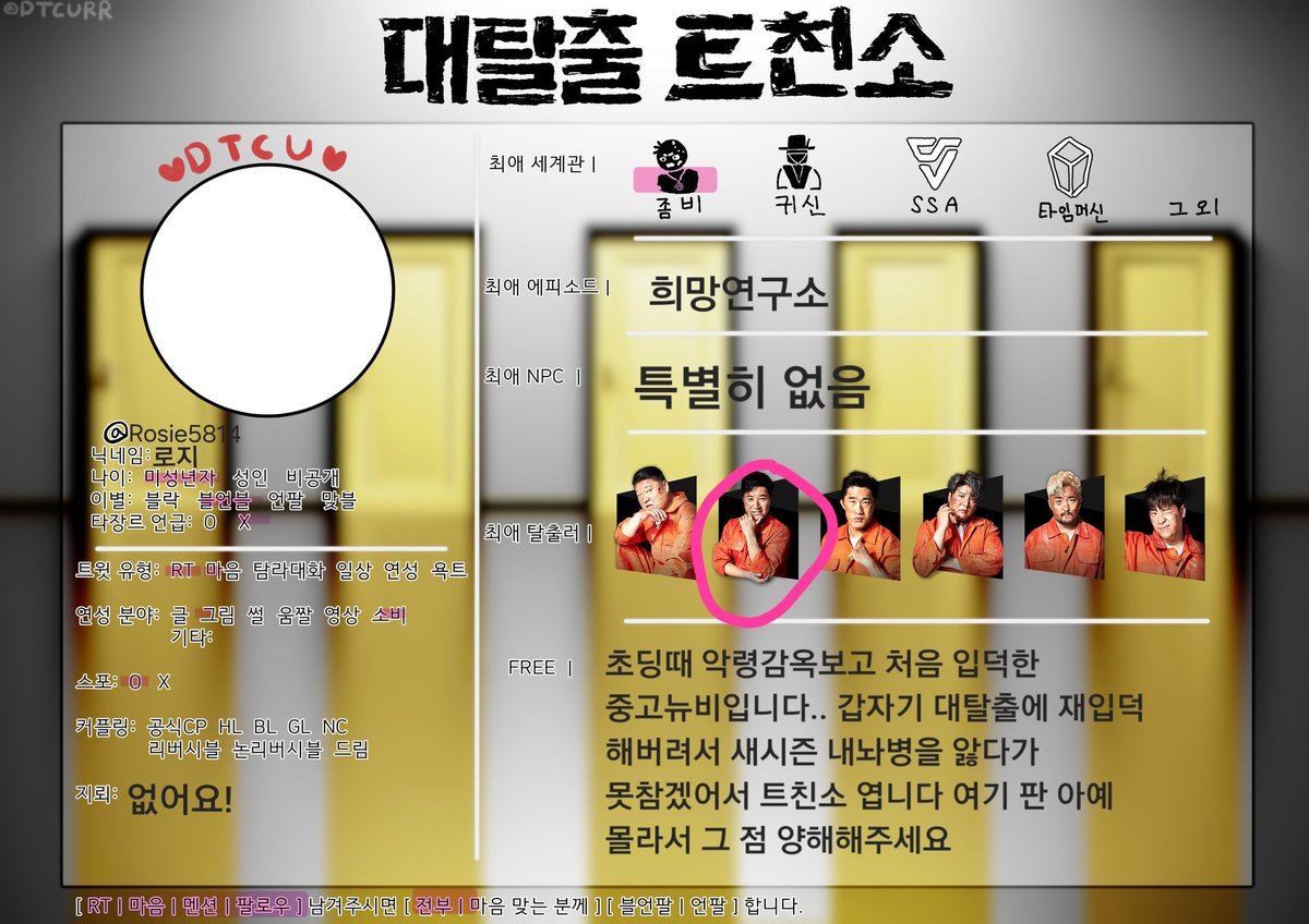 Rosie5814's tweet photo. #대탈출_트친소
중고뉴비입니다! 저랑 트친해주세요 ㅜㅠ https://t.co/yU4vk2jT3Z