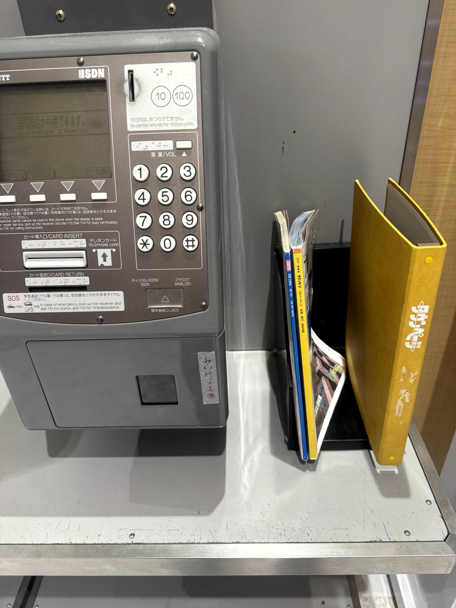 gogopaka's tweet photo. Ｚ世代のほとんどが使ったことがないであろう公衆電話。
いわんや電話帳をや……

それにしてもえらく古いの置いてるなー

 #成田空港  #公衆電話   #電話帳 https://t.co/bXbcEuomAc