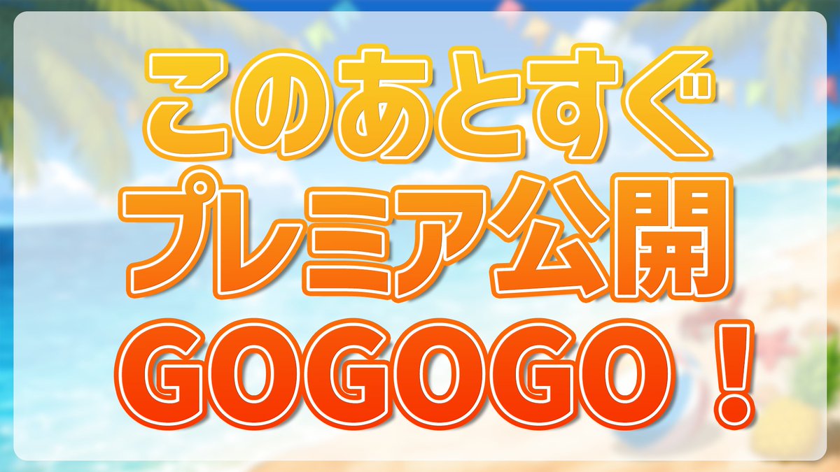 yokato_ch's tweet photo. いええええええええええええええええええええええい！！！！
このあとすぐ！！！3年ぶりの！！！！オリジナルソング公開！！！
集合してくれえええええええええええええええええええええ！！！

▼ここここ！！！
https://t.co/pgr4AiH0IB

#舞鶴よかと8周年 https://t.co/HNPvKxVAr3