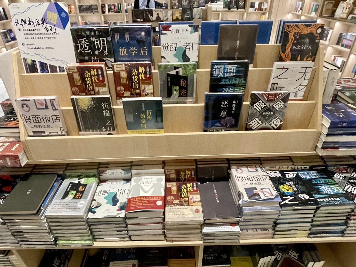 AnujBajpai_'s tweet photo. @higashinokeigo_ At the "Shanghai Book City" I stopped by in Shanghai, there was also a #Higashino Keigo corner. I think fans around the world must have been shocked. Thank you very much. https://t.co/ogYUQjwb4Y