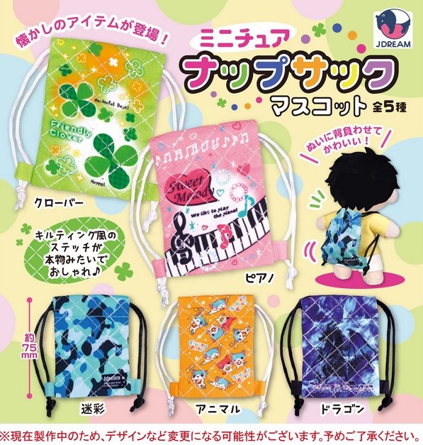 gachaxpompom's tweet photo. 『ミニチュアナップサックマスコット』8月発売予定。
ぬいに背負わせてかわいい！ 
https://t.co/JINBuNP9ay https://t.co/euCLXNzTu3