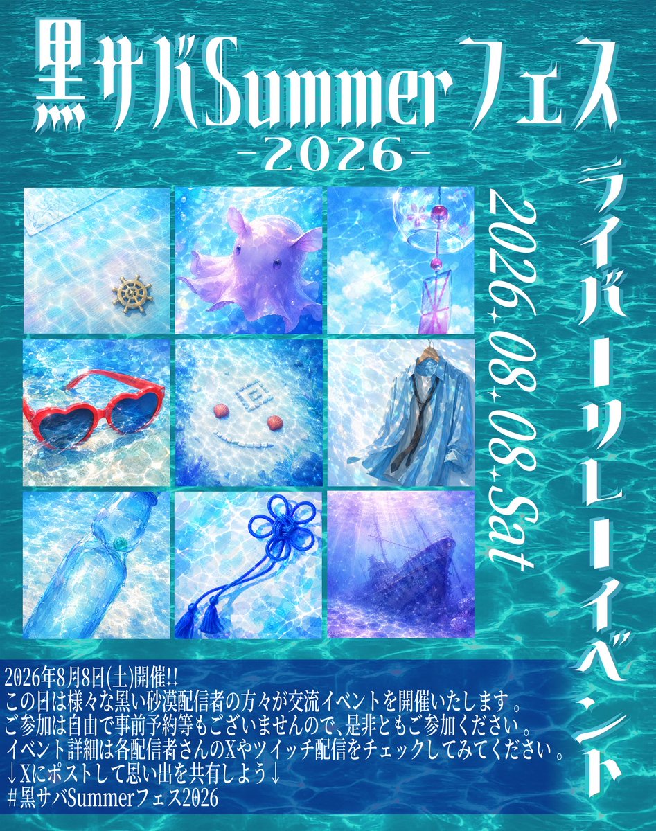 BD_koyuki's tweet photo. 📣#黒サバSummerフェス2026 📣

イベントフライヤー最新版☀️

おそらくここから変更がかかる事はなさそうなので、これで確定です‼️
イベント開催は8月8日(土)15時からMedia-1の水宮でスタートします🍉

是非このイベントで夏の思い出を作りましょう🌻

#黒い砂漠 
#黒い砂漠PC https://t.co/QMBcq4BnOd