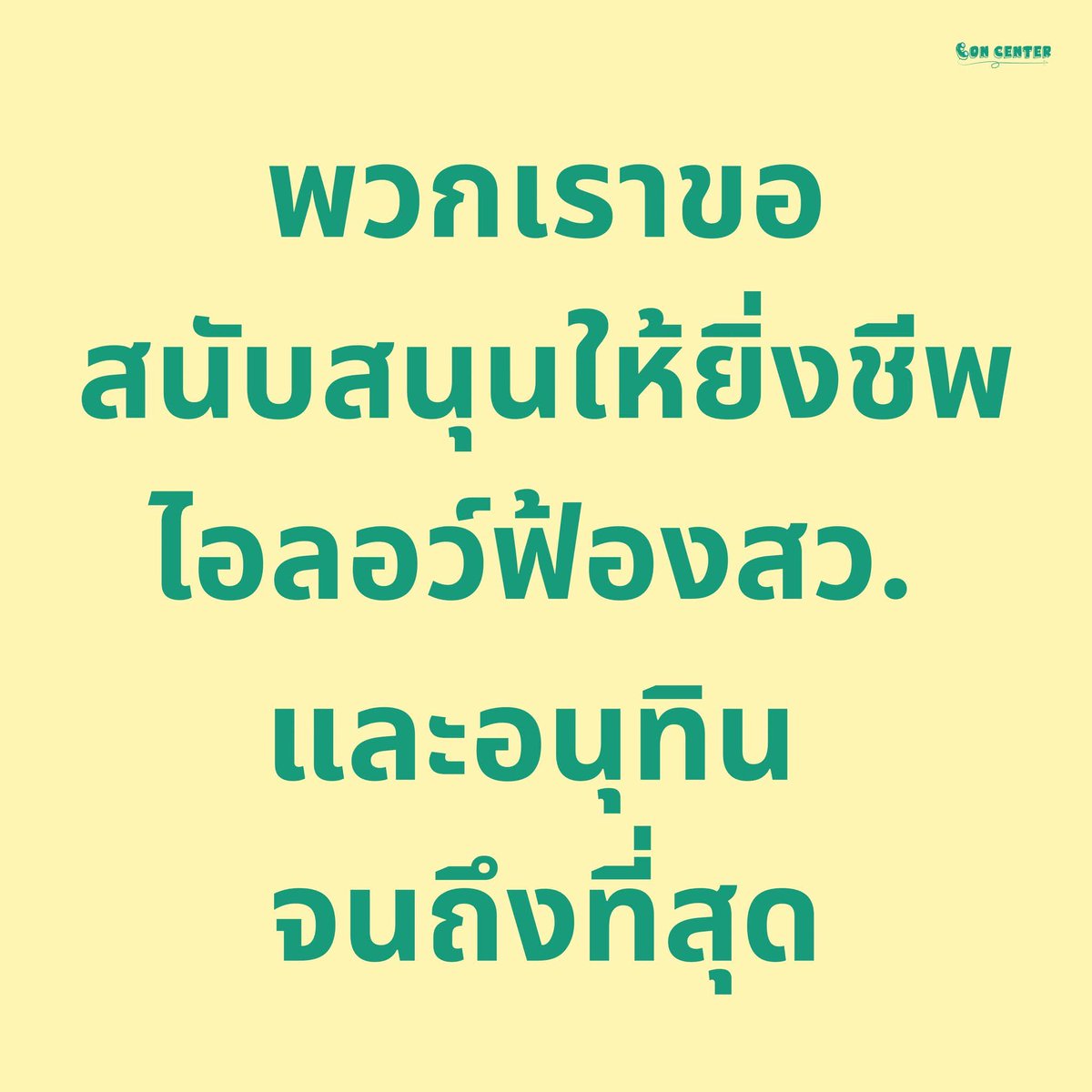 natlamborghini1's tweet photo. สนับสนุน #ยิ่งชีพ #ilaw #สั่งฟ้องสว สวะ และ อ.อนุทรีนนน จนถึงเข้าคุก!! https://t.co/WKA8xqyFhT