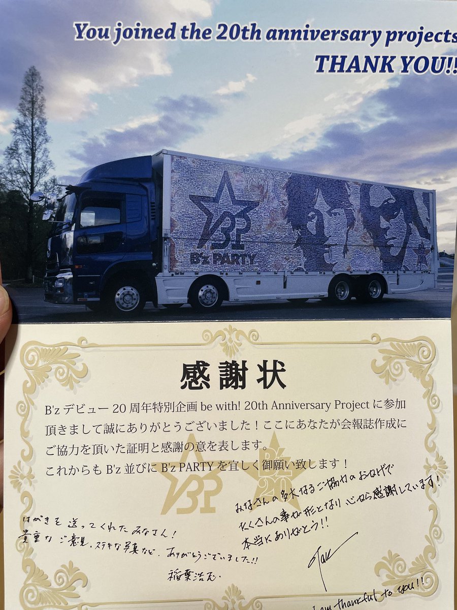 LEO13653036's tweet photo. 今日はひたすらB'zグッズを整理してたらこんなものが！
なんかほっこりしました！
40周年も盛り上がる企画があるといいなぁ。 https://t.co/N7t7MuG7CY