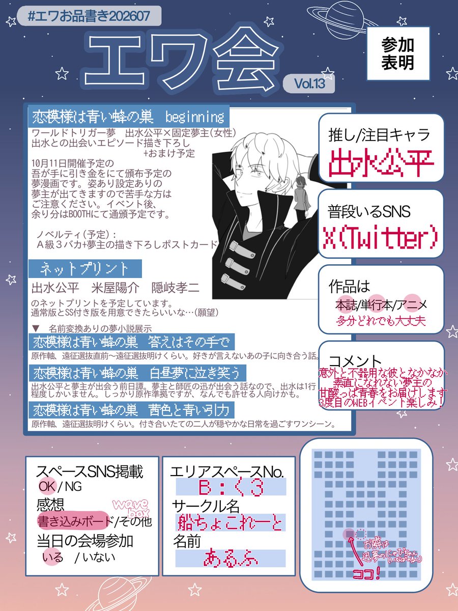 pepe___alfort's tweet photo. #エワ会 
#エワお品書き202607 

7/31～丸2日間開催の、エワ会(13)に参加します‼️
スペース▹▸Ｂ：く３
にゃびちゃんのサークル『いなばのねこ』とお隣です！！

・10月発行予定新刊の夢本先行サンプル
・名前変換あり夢小説
ネップリとSSは私の頑張り次第で増えるかも！(?)
よろしくお願いします🍤 https://t.co/UeTJ1GLPL9