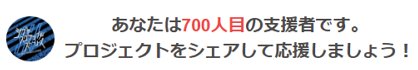 dsrknown's tweet photo. 700人目の支援者って表示された。
キリ番ゲットだぜ！
CAMPFIREで「実写ADV『シブヤスクランブルストーリーズ』 開発参加型クラウドファンディング」の支援者になりました！ https://t.co/7NyfSabzLB #クラウドファンディングCAMPFIRE @shibuya_advより https://t.co/8vRvc4jO5T