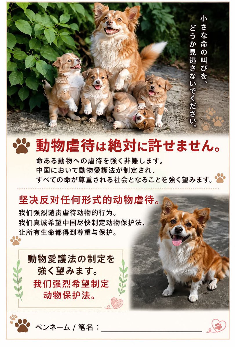 runahime_setuna's tweet photo. 動物虐待は許さない
今、世界中で怒り溢れてます
動物虐待に国境はない
世界中から動物虐待なくなればいい
動物虐待には重い刑罰望みます
 #旺旺
 #動物虐待に国境はない 
 #動物虐待許さない 
 #目には目を歯には歯を https://t.co/wMy8191owt