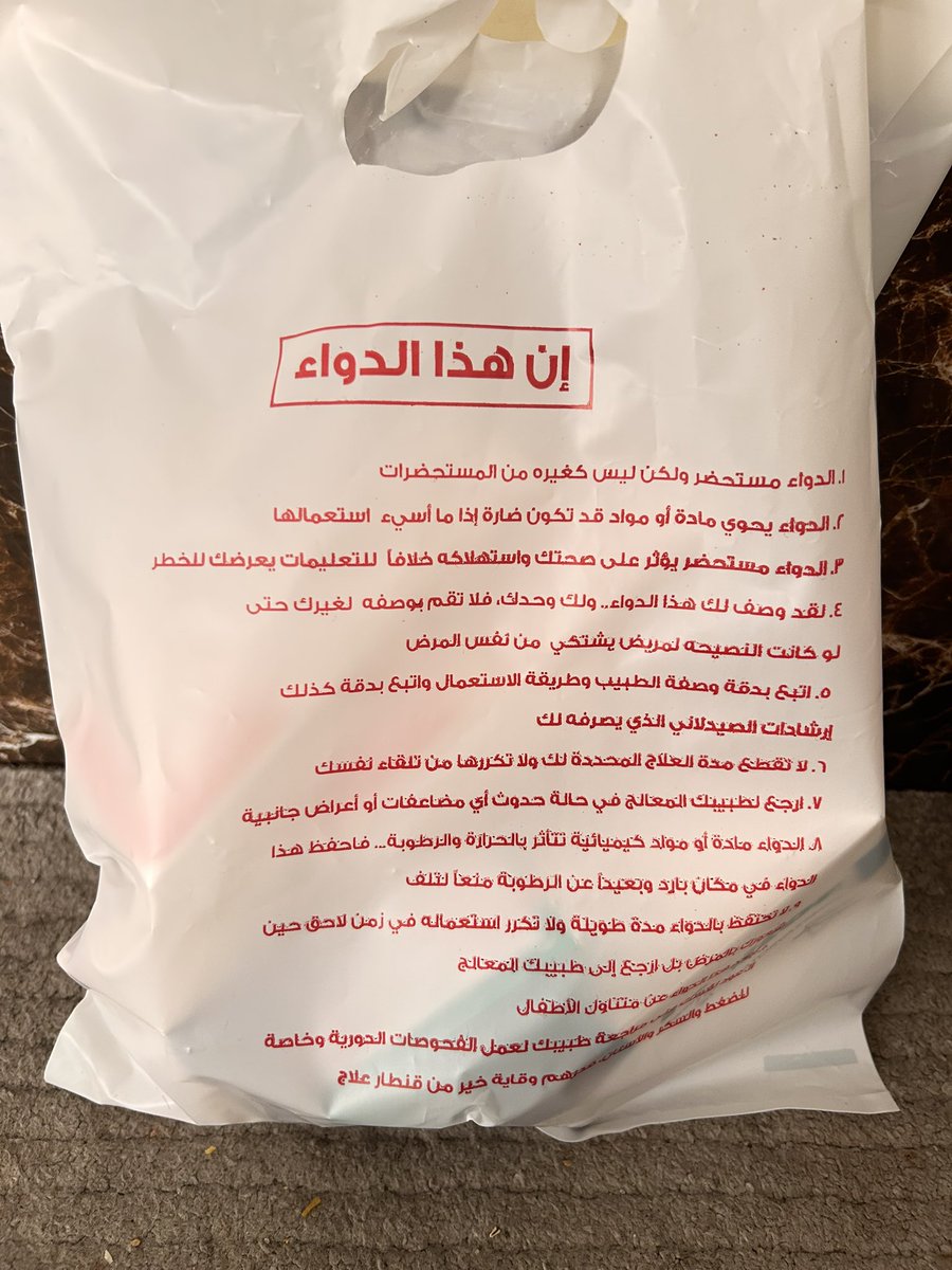 dwsry169391's tweet photo. اليوم في مستشفى العدان عندي مراجعه 
وتم صرف دواء لي واخذته
ولفت انتباهي هذه الدعاية على الكيس!؟
هل هذا العمل تعلم به وزارة الصحه ؟.

#الكويت 
#KUWAIT_MOH https://t.co/SjqIcHwPE8