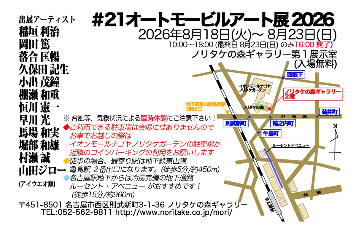 tanayan9130's tweet photo. 8月18日から23日に名古屋市西区のノリタケの森ギャラリーにて、車をテーマとしたアートの祭典、第21回 #オートモービルアート展 を開催します。会場は名古屋駅から歩いて行ける距離にありますので、お近くの方もそうで無い方��是非見に来てください。出展者一同お待ちしております。 https://t.co/xlA5vRFklL