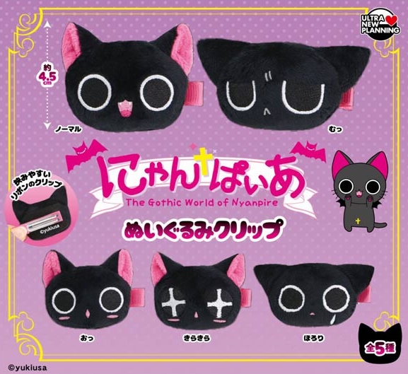 gachaxpompom's tweet photo. 『にゃんぱいあ ぬいぐるみクリップ』8月発売予定！ 
https://t.co/MDg0hXaTsK https://t.co/WLPGSoiDmu