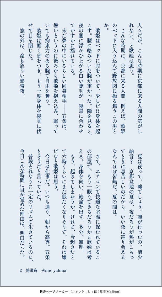 me_yahma's tweet photo. 五歌。
毎日毎日、あっついですね！　という話。

『熱帯夜』（1/3��� https://t.co/ZUAgIXyUWg