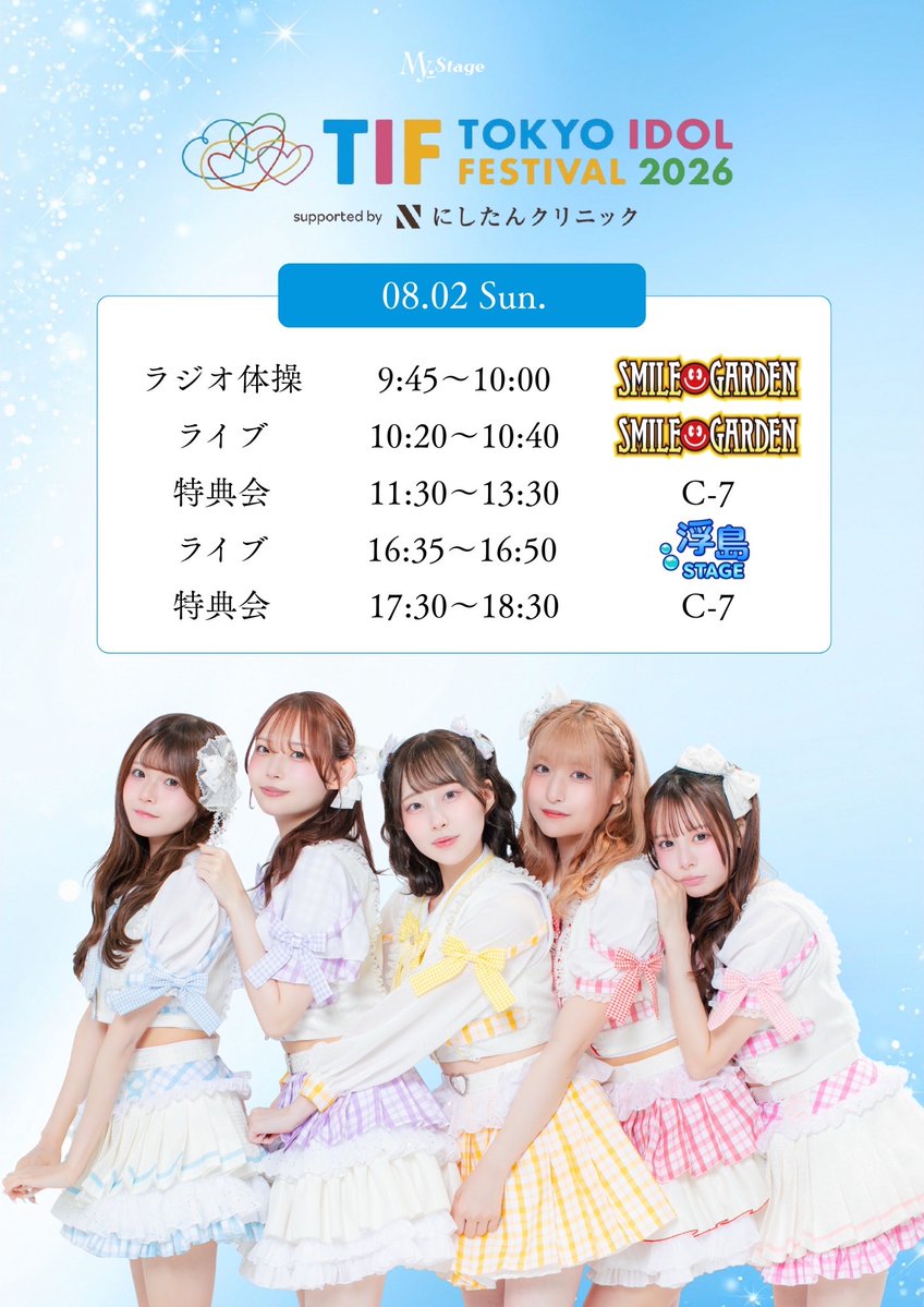 My_Stage_'s tweet photo. 【☀️TOKYO IDOL FESTIVAL 2026 supported by にしたんクリニック☀️】

／
✨️My_Stage #TIF2026 タイムテーブル✨️
＼

🗓️8/2(日)
📍お台場・青海周辺エリア

🤸‍♂️9:45～10:00 SMILE GARDEN(ラジオ体操)
🎤10:20～10:40 SMILE GARDEN
📸11:30～13:30 C-7 💭無料集合写メ有り✨️
🎤16:35～16:50 浮島STAGE
📸17:30～18:30 C-7 💭無料集合写メ有り✨️

🎟️TICKET 🎁2pt
https://t.co/q5gKsO4eFv

𓐄 𓐄 𓐄 𓐄 𓐄 𓐄 𓐄 𓐄 𓐄 𓐄 𓐄 𓐄 𓐄 𓐄 𓐄 𓐄 𓐄 𓐄𓐄 𓐄 𓐄 

☀️夏フェススペシャル企画『集合写メ』☀️

特典会開始時にお集まりいただき、公式X のフォローを確認後、"集合写メ撮影"を実施📸
既にフォローされてる方も参加🆗！

𓐄 𓐄 𓐄 𓐄 𓐄 𓐄 𓐄 𓐄 𓐄 𓐄 𓐄 𓐄 𓐄 𓐄 𓐄 𓐄 𓐄 𓐄𓐄 𓐄 𓐄 

#My_Stage #TIF2026