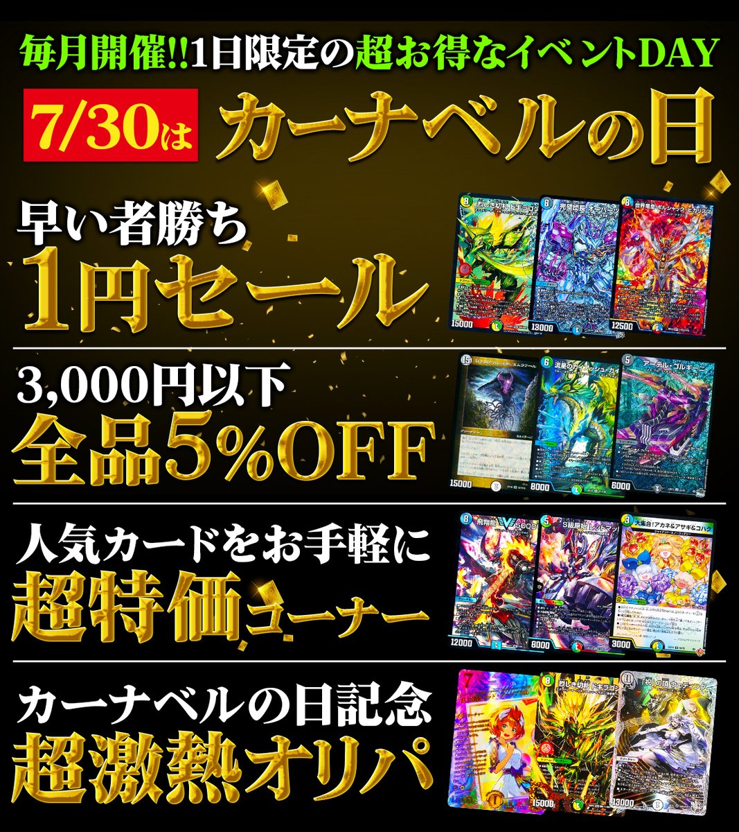 ka_nabell_dm's tweet photo. 【🎁殿堂×プレゼントキャンペーン🎁】
殿堂発表にデッキが破壊された人も多いはず…。
そんなあなたに参加して欲しい！！！
プレゼントキャンペーンを実施します！！！

【参加方法】
✅『殿堂に破壊されたあなたのデッキ』と『#さようなら俺のデッキ』をつけてこのツイートを引用ポスト！
✅このアカウントをフォロー！
上記2点で応募完了です！！！

【応募者の中から抽選で1名様に…】
『邪神爆発デュエナマイトパック「王道W」』を1BOXプレゼントします！

応募締め切りは「7/30 23:59」まで！
7/30に開催される「カーナベルの日」もお見逃しなく！！！！！