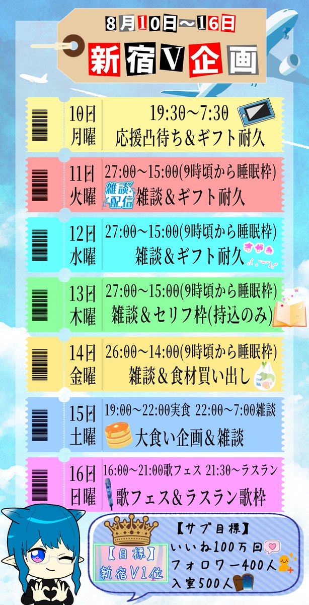Amairo_air's tweet photo. 8月10日〜16日の新宿Vスケジュール出来ました〜！

深夜のセリフ枠
初の大食い企画
そして、ギフフェスガチります！

また、画像には無いですが
8月1日〜31日にかけて、カラサマ💙💚チームで参加します！
明日か明後日には8月のシフト出る予定なので、同じチームの方コラボとかしましょー！
#REALITY https://t.co/Ve9AOrrz0H