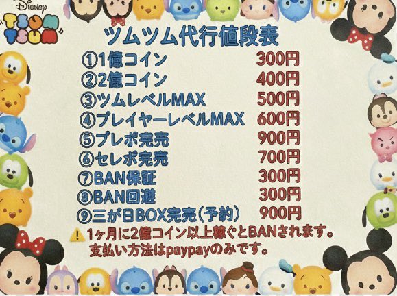 Miteaa_304's tweet photo. 【ツムツム値段表】
・最短30秒‼️
・実績300⤴️
・支払い方法　PayPayのみ
・後払い⭕️
ご依頼先@Miteaa_304 
メダル500円　指定⭕️

#ツムツムチート #ツムツムコイン #ツムツム代行 #ツムツム　 石垢販売 イーフト 荒野行動 ぷにぷに バウンティ  ポケポケ ブロスタ ポケカ https://t.co/T9IqKniTPF