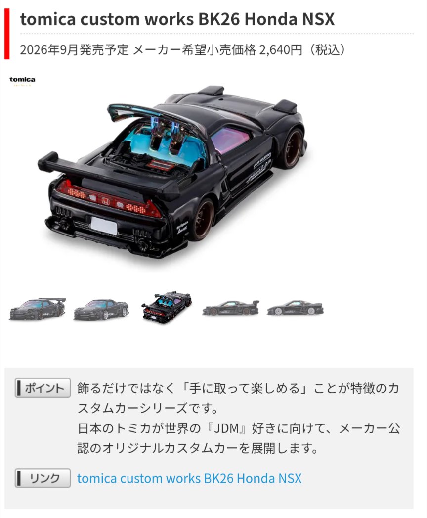 arara_765's tweet photo. おーおもしろそう
値段想像以上だった #トミカ https://t.co/wmHaPWIjWU
