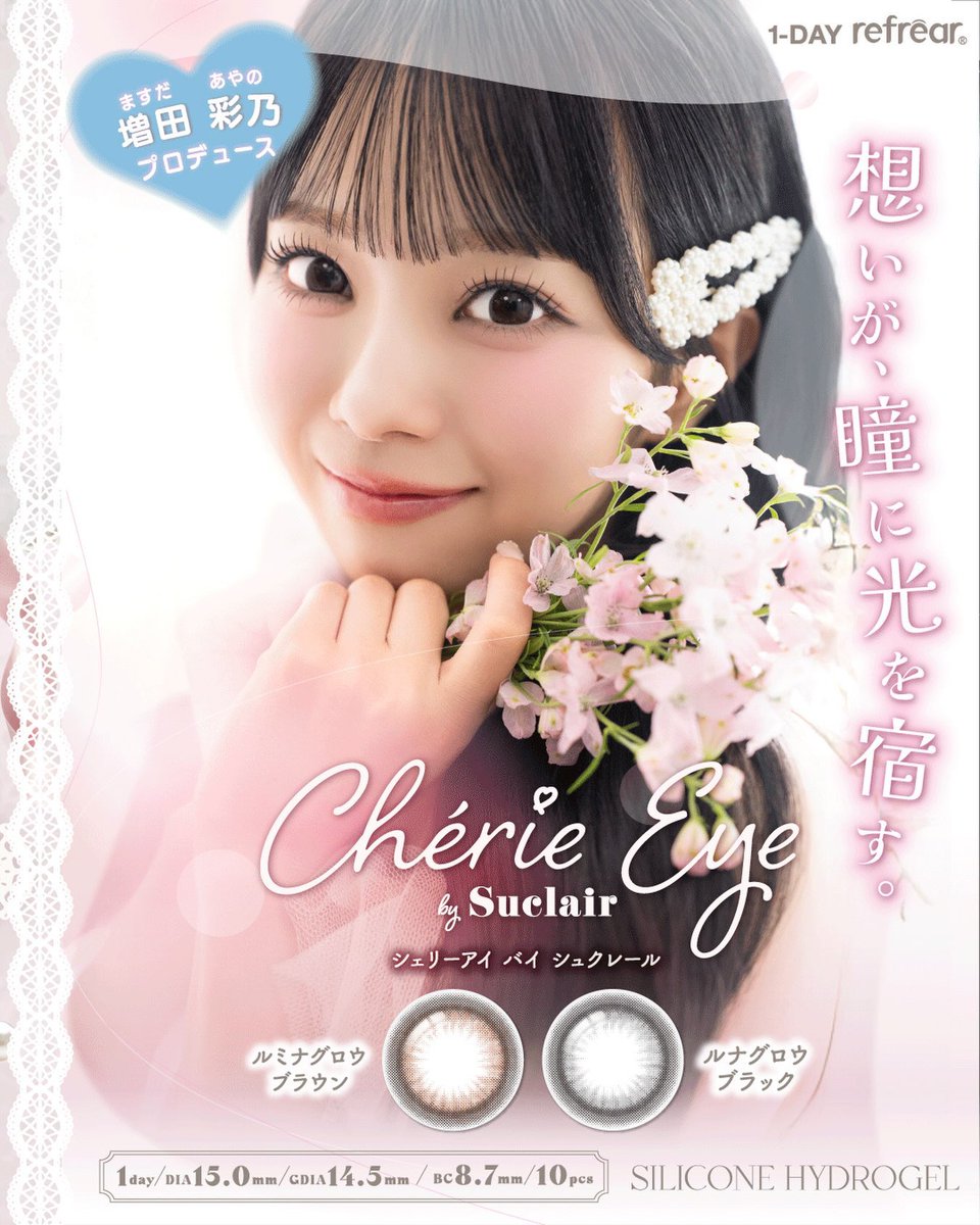 増田 彩乃 (CUTIE STREET) tweet media