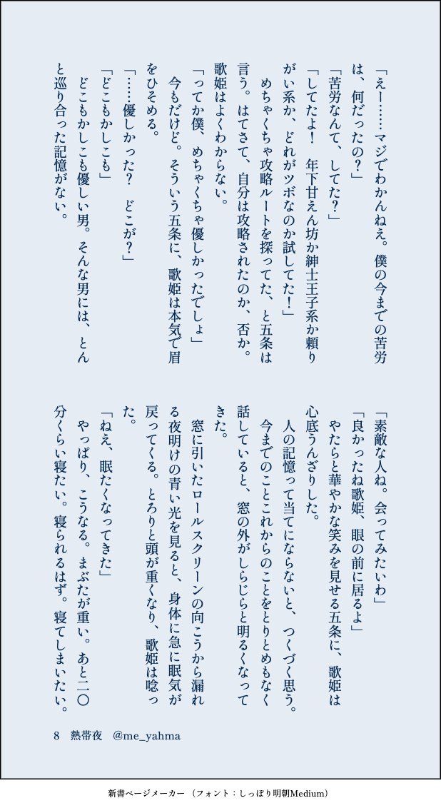 me_yahma's tweet photo. おしまい！
『熱帯夜』（3/3） https://t.co/fTaMRhGO5z