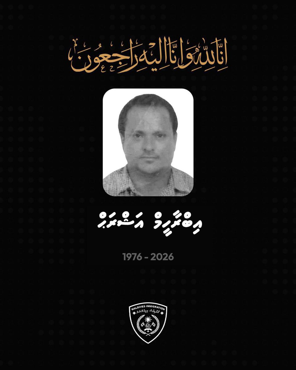 ImmigrationMV's tweet photo. إنا لله وإنا إليه راجعون

It is with profound sadness that we learn of the passing of former Immigration Officer Ibrahim Ashrah. He will be remembered with great respect for his dedication, professionalism, and committed service.

May Allah grant him Jannathul Firdaus and bestow patience, strength, and comfort upon his loved ones during this difficult time. Ameen.