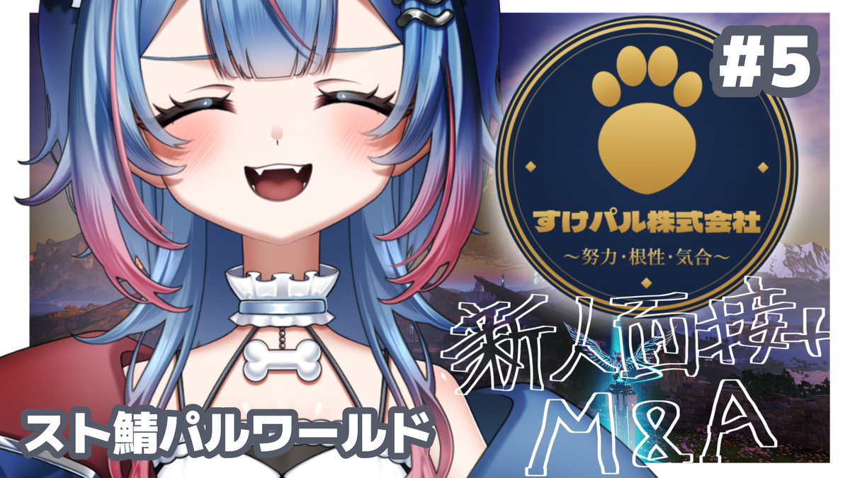 Aete_lupus's tweet photo. 本日のパルワールド！
すけパルへ出社して新人採用の続き

配信いまから
https://t.co/ngyA3uF7q1 https://t.co/dliQe8u8aW