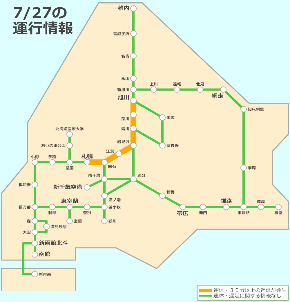 JR北海道　列車運行情報【公式】 tweet media