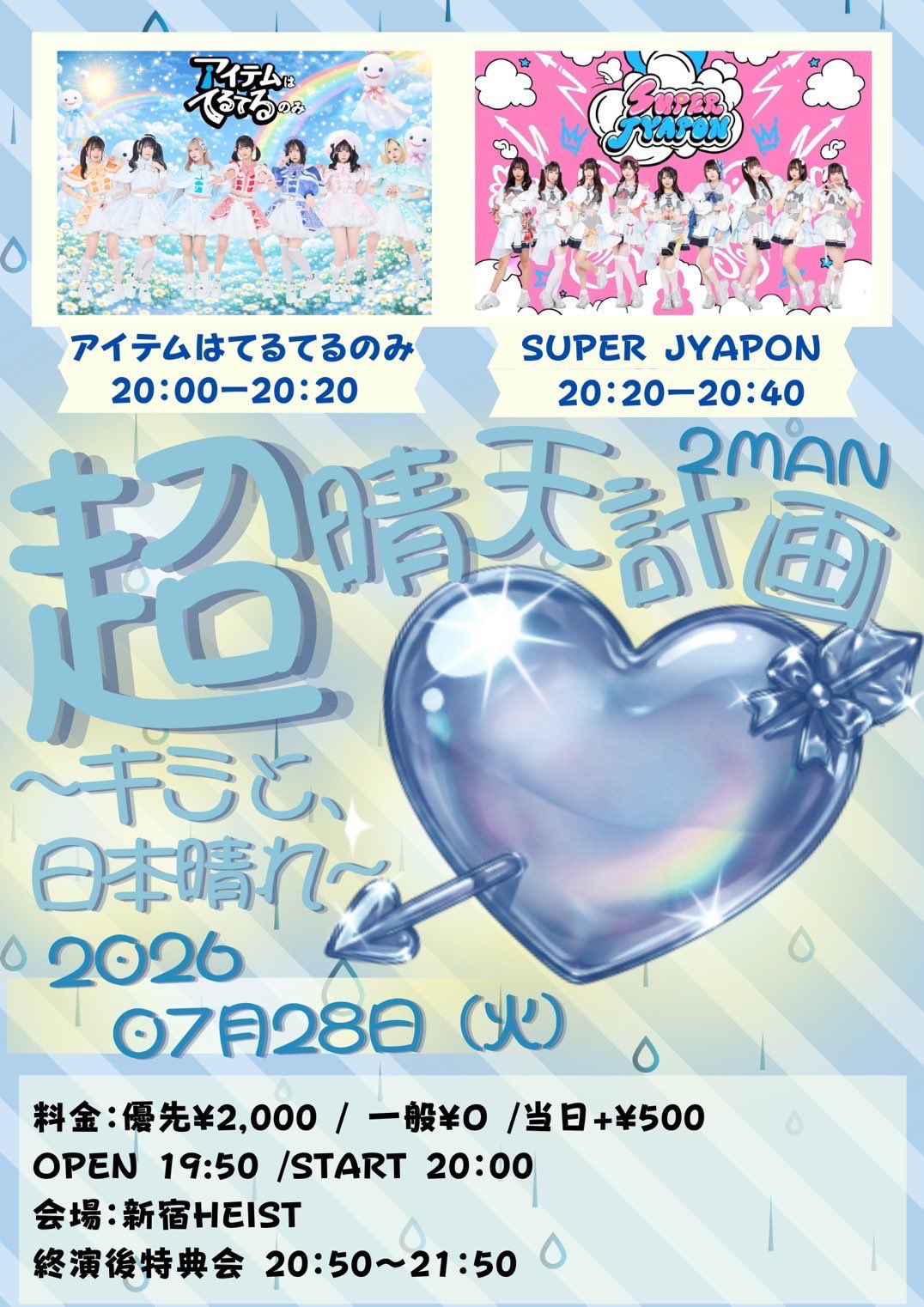 桜月美春(てるてる)8/23ツアー初日@渋谷音楽堂さん🎀 в X: „あしたの