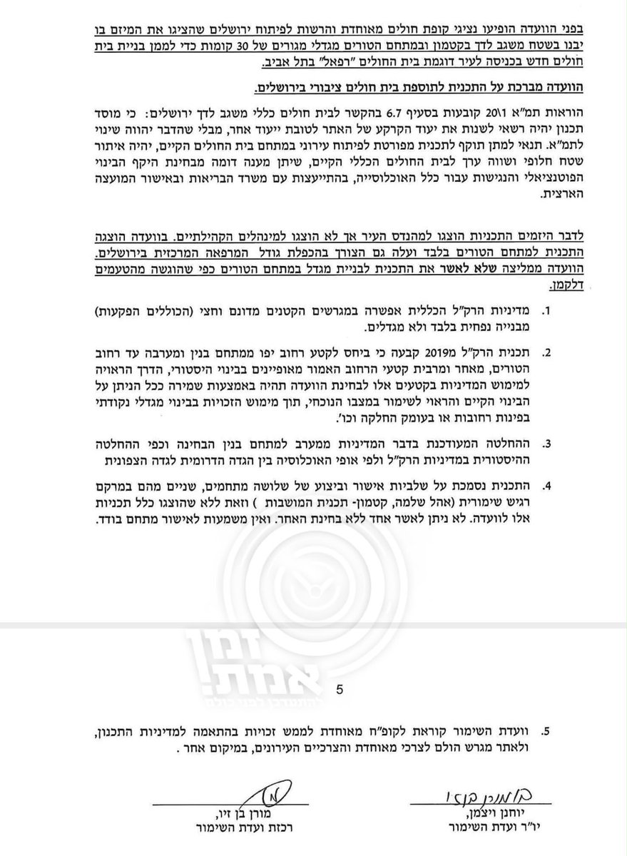 zmanemet308's tweet photo. המאבק החרדי נגד קופ"ח מאוחדת שנחשף ב'זמן אמת': זה מסמך המחלוקת, הקופה מבקשת לבנות ברחוב הטורים בירושלים מגדל 30 קומות, החרדים סירבו https://t.co/nUPwV8imYL