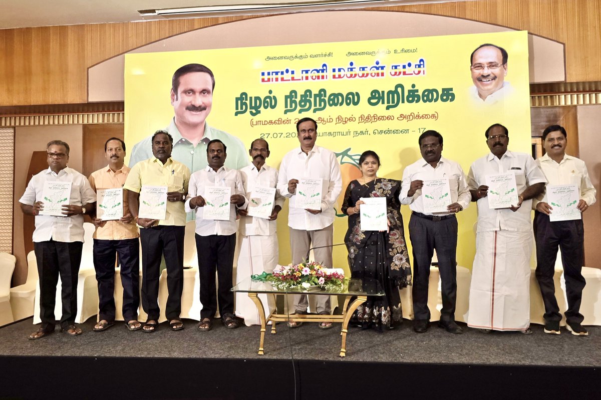 draramadoss's tweet photo. சென்னையில், பாட்டாளி மக்கள் கட்சியின் 2026-27 ஆம் ஆண்டுக்கான, 24-ஆம் நிழல் நிதிநிலை அறிக்கை வெளியீட்டு நிகழ்ச்சியில் பங்கேற்ற போது.!
#TNShadowBudget #pmkShadowbudget #ShadowBudget2027
#PMK https://t.co/UV1DQeWCow