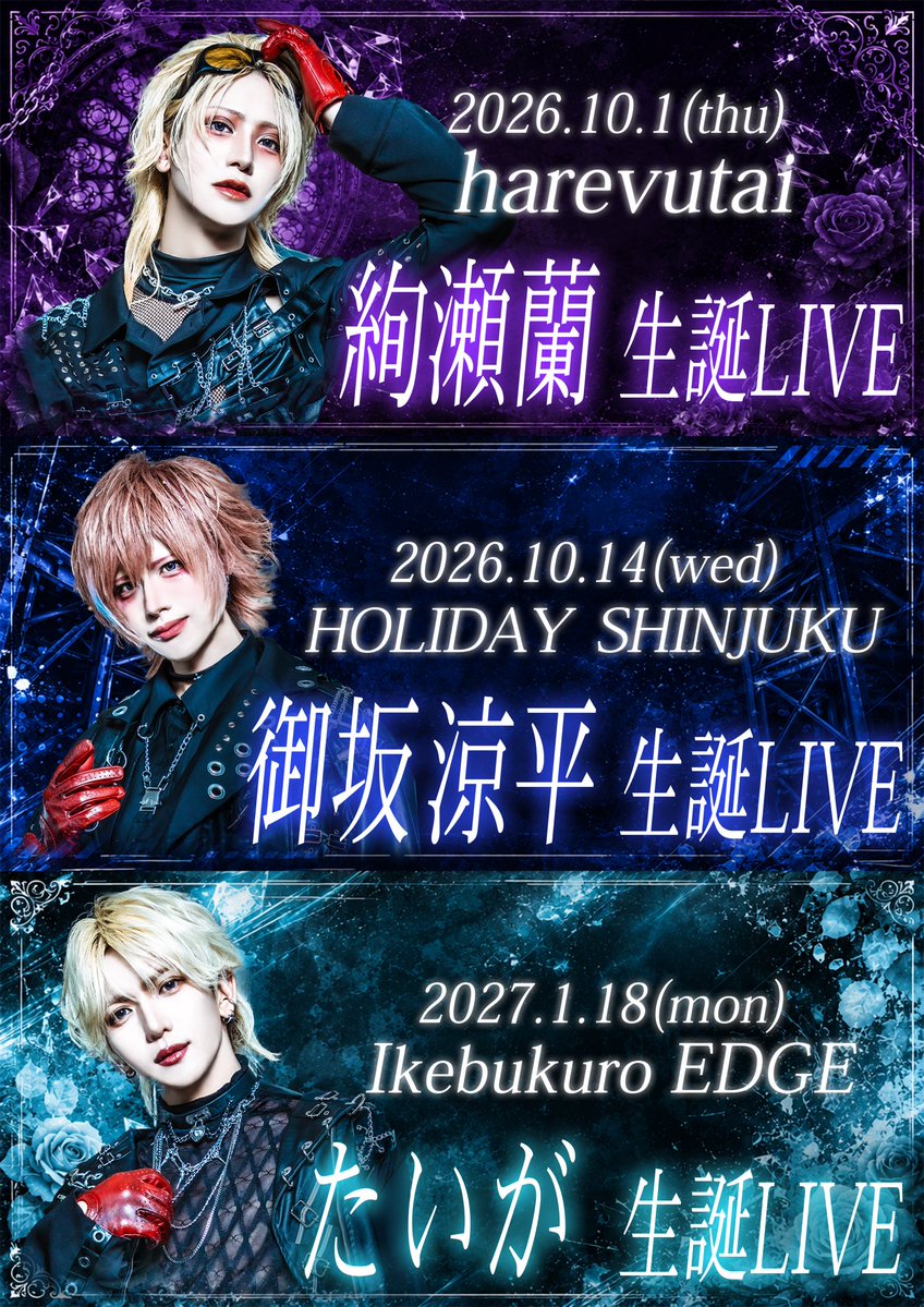 vinanshi_offi's tweet photo. ╭━ ⋅𖥔⋅ ━━✶━━ ⋅𖥔⋅ ━╮

             【 生誕LIVE情報 】

                    10/1(Thu)
                    harevutai
                       絢瀬 蘭
                生誕LIVE開催

                    10/14(Wed)
         HOLIDAY SHINJUKU
                       御坂 涼平
        生誕ONEMAN LIVE開催

                     1/18(Mon)
               Ikebukuro EDGE
                         たいが
                 生誕LIVE開催

      各日程詳細は追って発表
        続報をお待ちください
 
╰━ ⋅𖥔⋅ ━━✶━━ ⋅𖥔⋅ ━╯