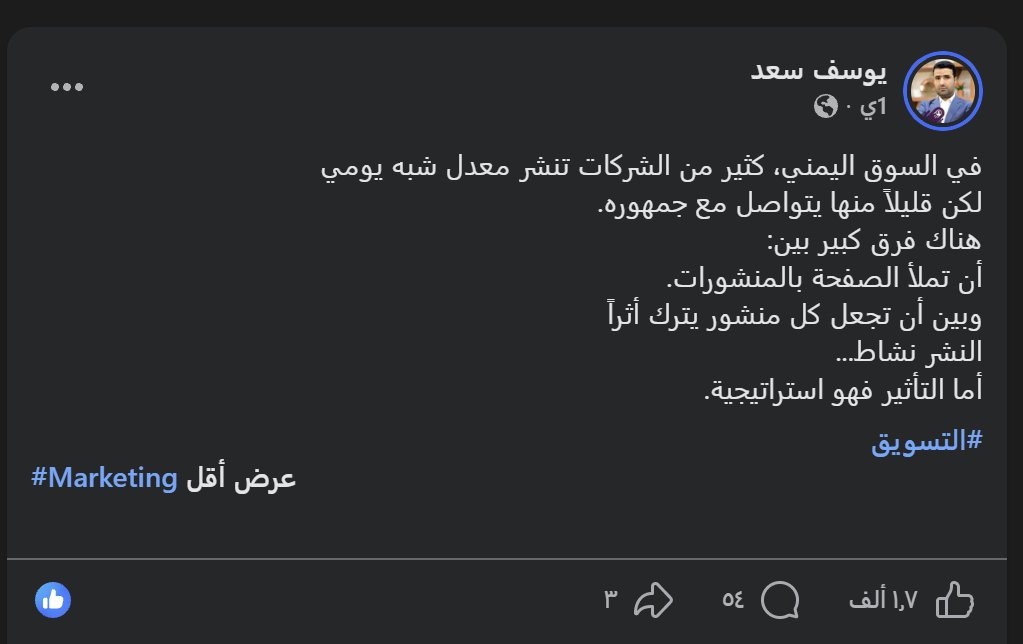 Ystylesy's tweet photo. في السوق اليمني، كثير من الشركات تنشر معدل شبه يومي
لكن قليلاً منها يتواصل مع جمهوره.
هناك فرق كبير بين:
أن تملأ الصفحة بالمنشورات.
وبين أن تجعل كل منشور يترك أثراً
النشر نشاط...
أما التأثير فهو استراتيجية.
#التسويق
#Marketing https://t.co/kPqzZCpvTF