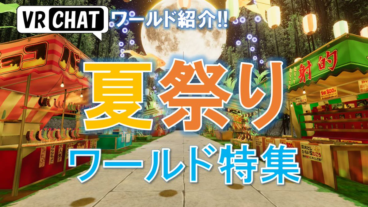 PlanetVRC💫 VRChatワールド検索&総合情報 tweet media