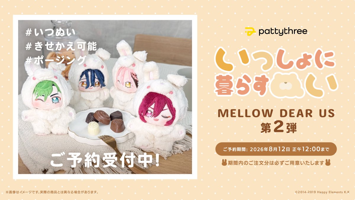 patty3_info's tweet photo. ／
📢月刊あんさんぶるスタジオ！！7月号で
　ご紹介.ᐟ
＼

一緒に暮らすぬい
【あんさんぶるスターズ！！】
MELLOW DEAR US 第2弾🍫

表情違いがチャームポイント♬˒˒
うさぎの着ぐるみ付きです🐇

ご予約は〖 8/12(水) 正午12:00 〗まで

~~~~~~~~~~~~
ご予約はこちら🛒
https://t.co/XQQFsobNWM https://t.co/QnMtmpGrgJ