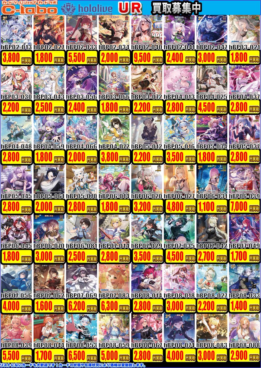✨ホロカ 最新買取情報✨】 買取POP更新いたしました！ 只今、ホロカの