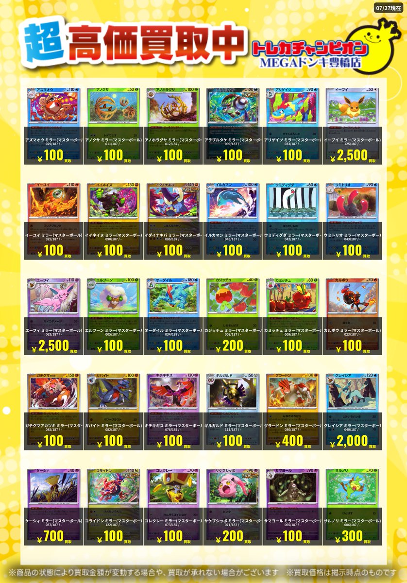 📌 #トレチャンドンキポケカ買取表 📌 🐧ポケカ 買取募集🐧 〖テラ