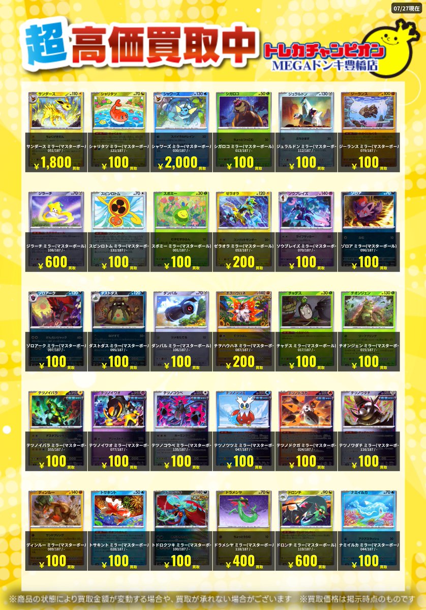 📌 #トレチャンドンキポケカ買取表 📌 🐧ポケカ 買取募集🐧 〖テラ