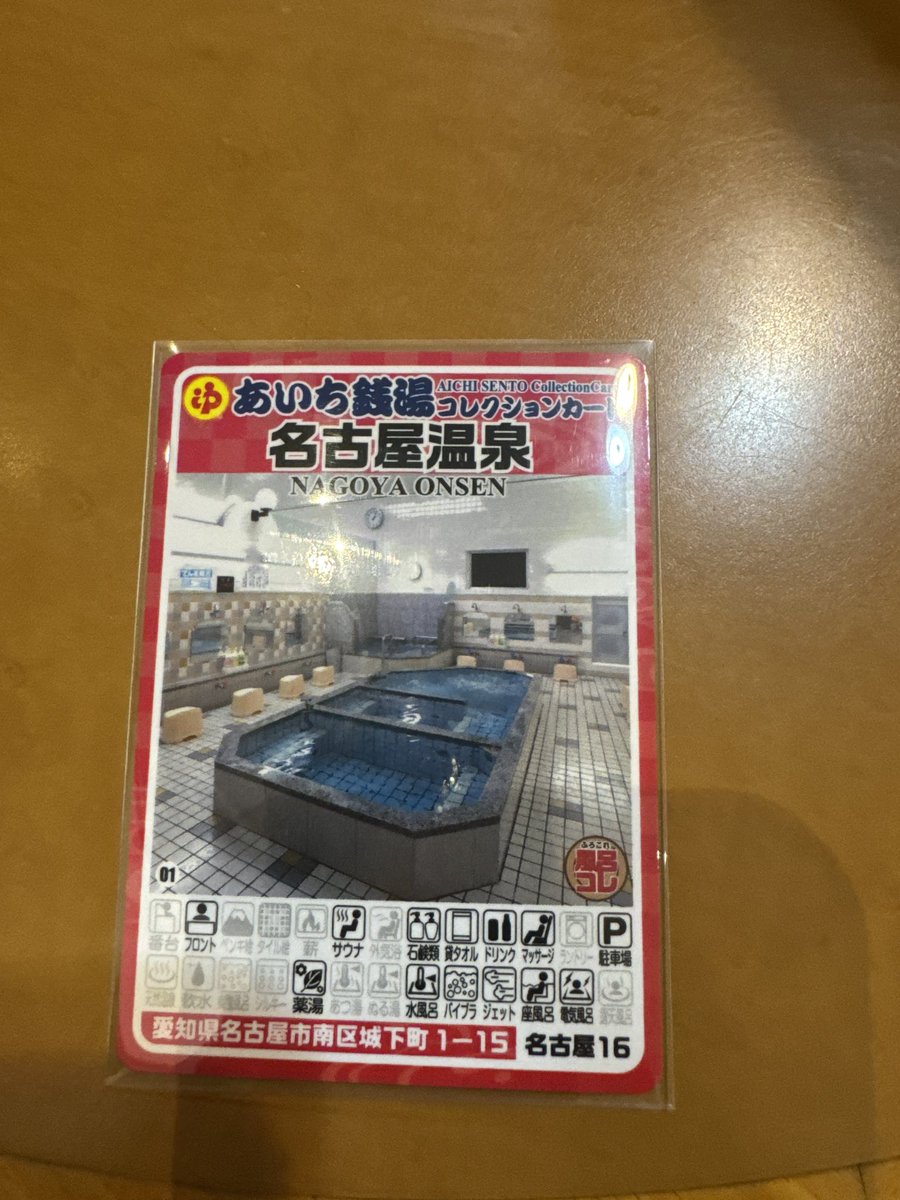 daichan_sauna's tweet photo. 名古屋温泉のサ活レポ上がりました！

だいちゃんの名古屋温泉（愛知県名古屋市）のサ活  2026年7月27日 - サウナイキタイ https://t.co/d3sUKMJSiA

#名古屋温泉 
#あいち銭湯コレクションカード
#サウナイキタイ https://t.co/VCysfzTnv7