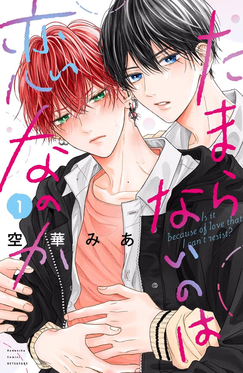 yaoionri's tweet photo. Mumpung momentnya lagi pas dan rambut riku juga merah, jadi aku merekomendasikan manga yg kata gweh teh syonkul banget https://t.co/cmFdISyFcV