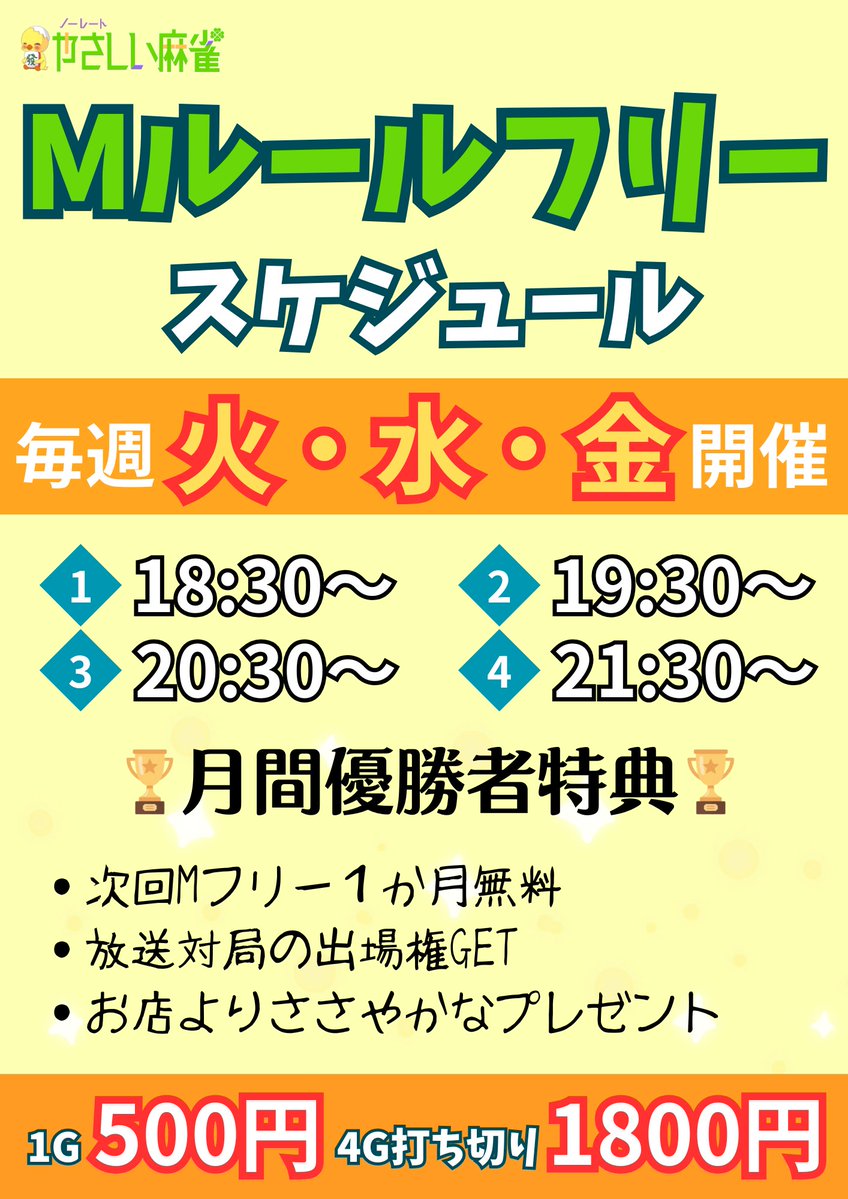 8341majan's tweet photo. 本日7/28（火）18:30からMリーグフリー開催します！18:30～、19:30～、20:30～、21:30～の計4半荘、麻雀初心者の方も大歓迎です😊
　
本日は最高位戦日本プロ麻雀協会より坂部春華プロ（@beeeko_okara）ゲストです！

7月度は最低規定打数12本以上で月間優勝となれば特典としてノーレート雀荘対抗戦の出場権が貰えます！

いよいよ7月度のMリーグフリーも終盤戦です！！
是非ご参加お待ちしてます😎