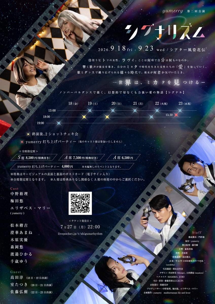 haruka_umeda's tweet photo. #シグナリズム チケット発売開始‼️

🎫 https://t.co/gl9kGuSVYI

昨年大好評で全公演完売だった #yumerry の最初の作品です。3人で振り付けして沢山考えて沢山の愛を込めて作った作品。最後にレビューショーもございます！🪄✨️昨年よりキャストも増えパワーアップしたシグナリズムをお楽しみに‼️🤍💛🩵

ご予約お待ちしております‼️🥹🙏🏼✨️