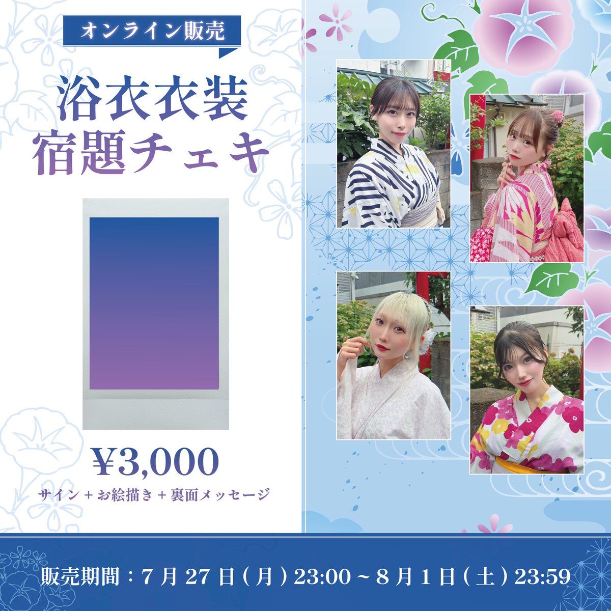 ReaLis_official's tweet photo. ◤Rea Lis 浴衣衣装宿題チェキ販売決定!!◢

7/26(日)に着用した浴衣衣装の
【宿題チェキ】をBASEにて販売いたします!!
※各メンバー���つき10枚限定販売となります。

ご購入はこちらから
🔗 https://t.co/oug79zKpiT

【販売期間】
7月27日(月)23:00~8月3日(月)23:59 https://t.co/y1orcsvyxF