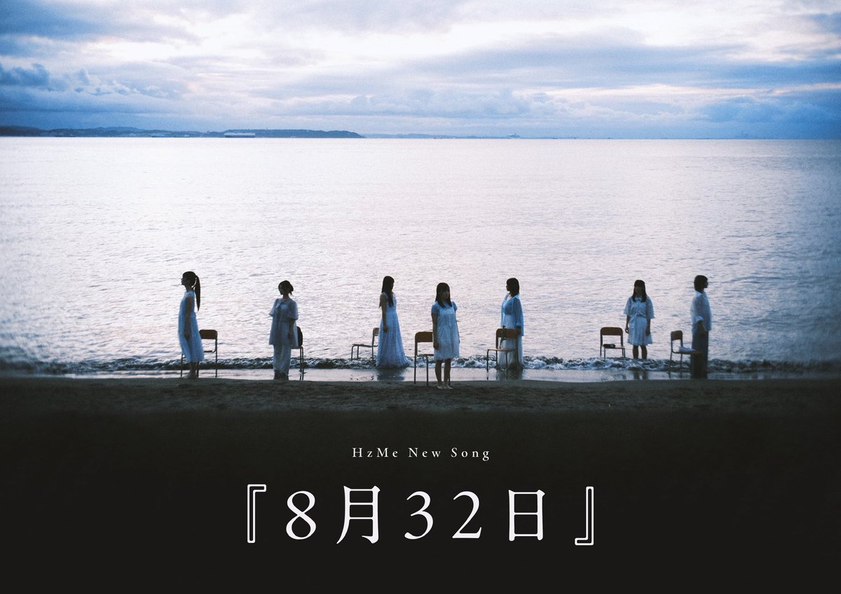 hzme_official's tweet photo. ┈┈┈┈┈┈┈┈┈┈

HzMe New Song

『8月32日』

Music &amp; Lyrics
北澤ゆうほ @poppoexpress

Teaser
07.28 21:00

Music Video
07.29 21:00

┈┈┈┈┈┈┈┈┈┈

#hzme
#ヘルツミー https://t.co/CqlJXHcoWV
