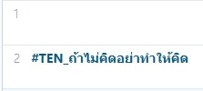 tenlee_team's tweet photo. X (Twitter) Worldwide Trend        

#TEN_ถ้าไม่คิดอย่าทำให้คิด 

Trending No. 2 🔥🔥

#TEN #เตนล์ #TENLEE
#IfYouDontMeanIt
#TEN_IfYouDontMeanIt
#ถ้าไม่คิดอย่าทำให้คิด
@TEN_offcl @tenthsound @illimnt https://t.co/You37sHULm