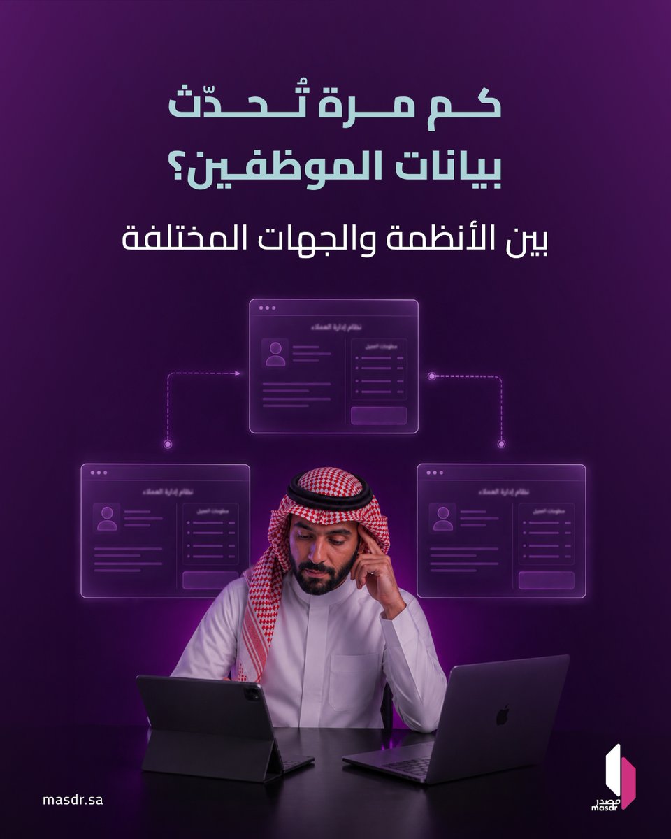 masdr_co's tweet photo. حين تتعدد الأنظمة، يصبح التحدي في إدخال البيانات مرة واحدة ووصولها إلى أكثر من منصة بسلاسة.
مع أعمالي من #مصدر، تتحول العمليات المتكررة إلى منظومة تشغيل مترابطة وذات كفاءة أعلى. https://t.co/uAUw9J2Tzc