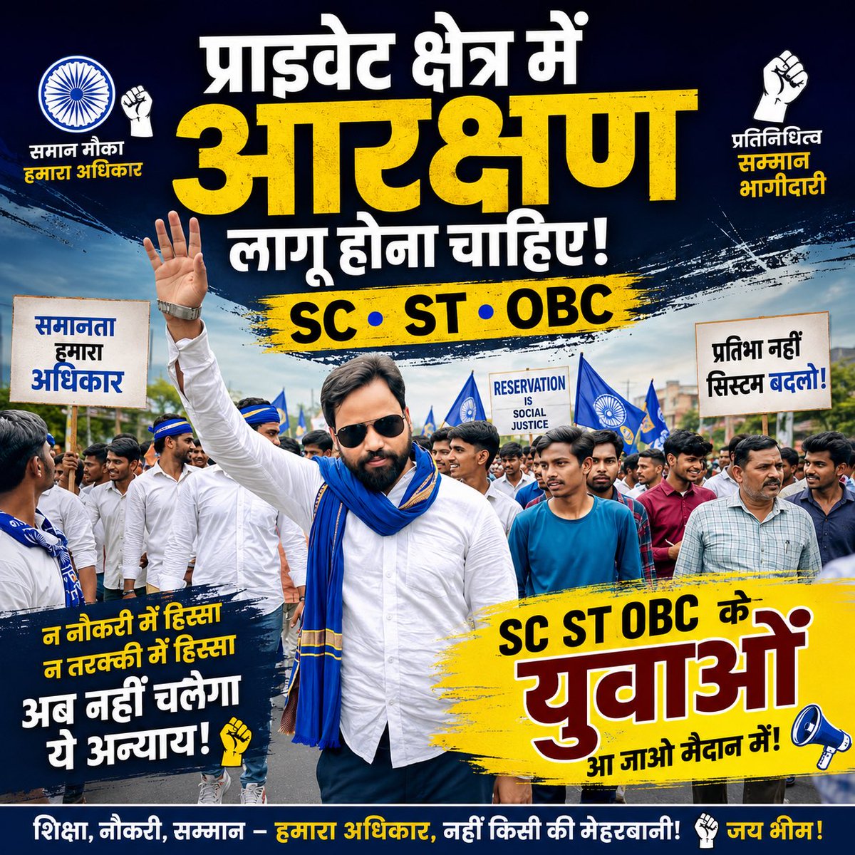 Sureshmehar__'s tweet photo. अब तक आ गया है SC ST OBC को प्राइवेट क्षेत्र में आरक्षण की माँग करने का इसे लागू कराने का 
आ जाओ SC ST OBC के युवाओं मैदान में 
लिखो सोशल मीडिया पर बताओ सरकार नेताओ को 

#ReservationInPrivateSector #निजी_क्षेत्र_में_आरक्षण_दो #SocialJustice #HaqHamara #Equality https://t.co/RqAKBRqEps