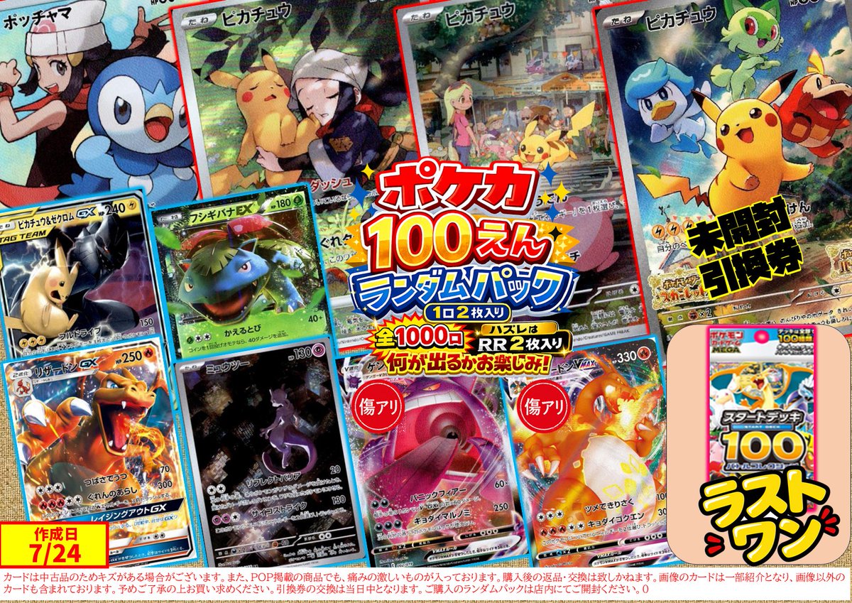 ポケモンカード ポケモンカード 🤩🤩100円ランダムパック販売中