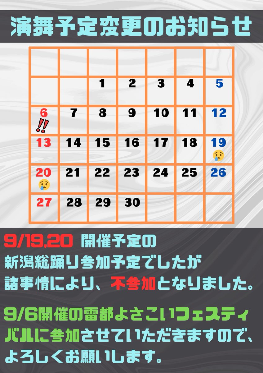 2024wagamama's tweet photo. 【演舞予定変更】
9/19，20に参加を予定していた新潟総踊りですが、
チーム事情により参加を辞退させていただきました。

9/6に開催される雷都よさこいフェスティバルに
参加させていただきますので
よろしければご覧いただければと思います！

今後ともよろしくお願いします。

我侭代表：金子 https://t.co/zLYYC8aPaN
