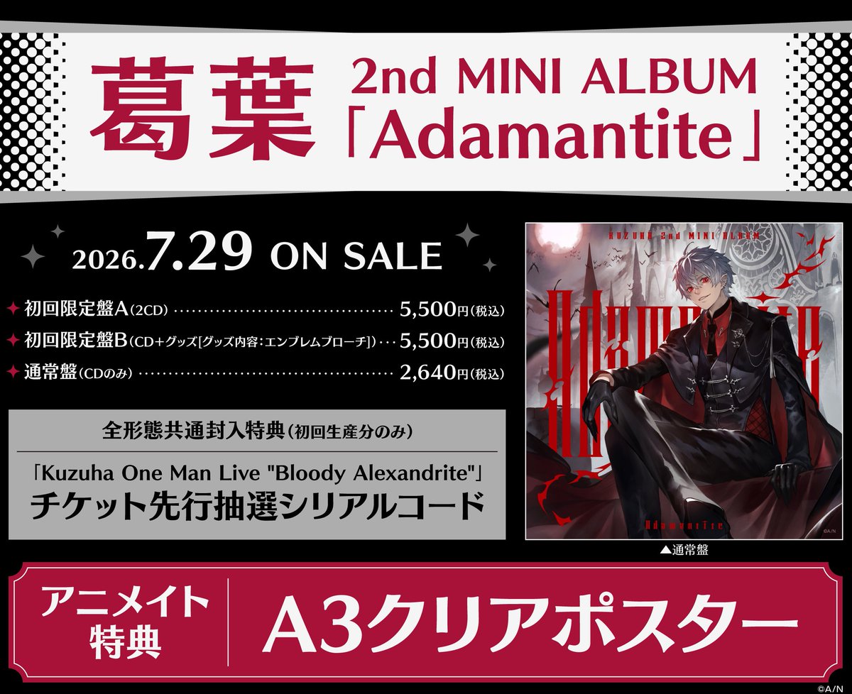アニツダ 入荷情報】 📢2026/7/29 発売 🦇葛葉 2nd MINI ALBUM