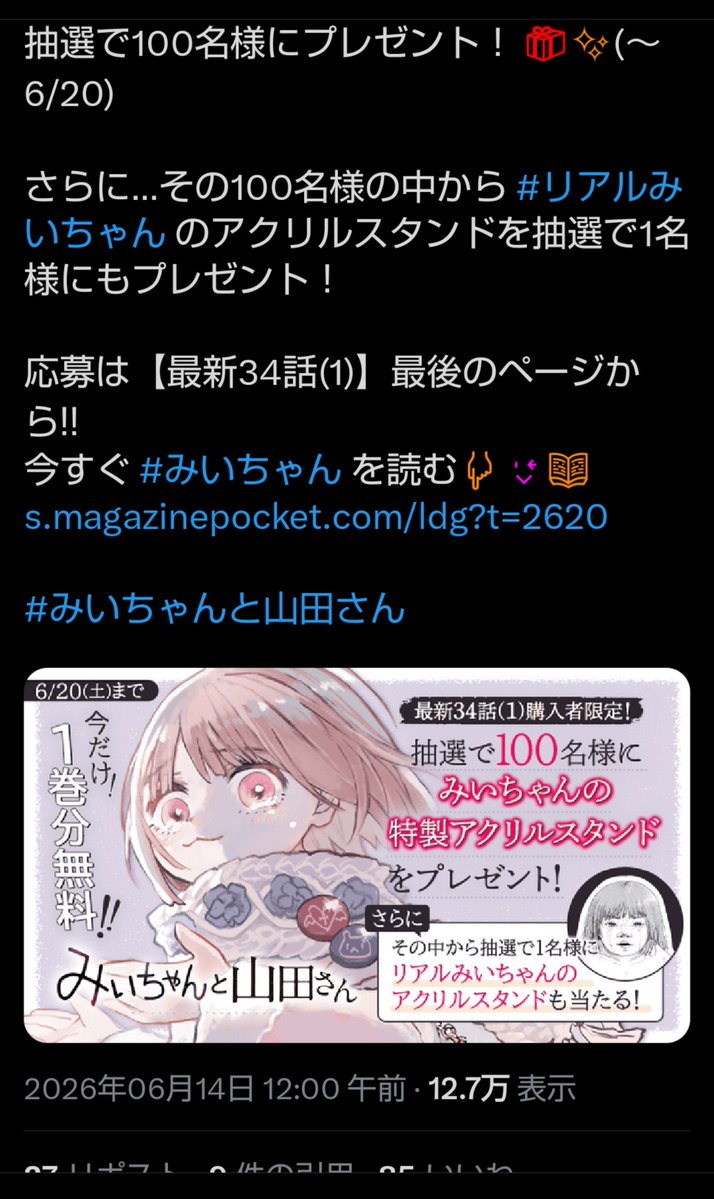 retro6106's tweet photo. アニメ化を賛成してる人は、講談社のマガポケが先月、みいちゃんと山田さんの抽選をして、裸で泣いてる障害をもった主人公をアクスタの当たりにしたっていう商売を知った上で賛成してるの？ https://t.co/9pVZSjq5Sf